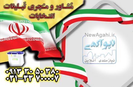 عکاسی انتخابات توسط گروه جم با بهترین کیفیت