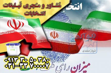 بنر انتخاباتی با مناسب ترین قیمت توسط گروه جم