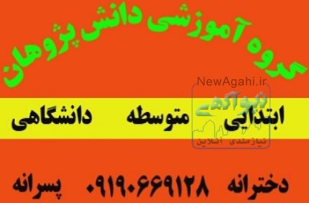 تدریس خصوصی دانش پژوهان قم 