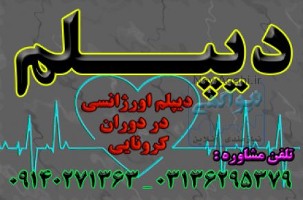 اخذ دیپلم رسمی  نظام جدید برای رشته های  نظری ( آزمون کنکور سراسری )