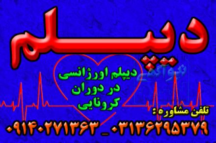 دیپلم بگیریدآسان، سریع، مطمئن - بدون دروس نهایی 