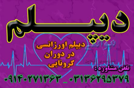 دیپلم جدید بگیریدآسان، سریع، مطمئن - بدون دروس نهایی 