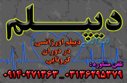 دیپلم جدید بگیرید به صورت حضوری و غیرحضوری با شهریه دولتی و امکان تقسیط 