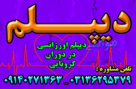 نحوه اخذ دیپلم و معرفی به مدارس بزرگسالان برای واحد های عمومی 