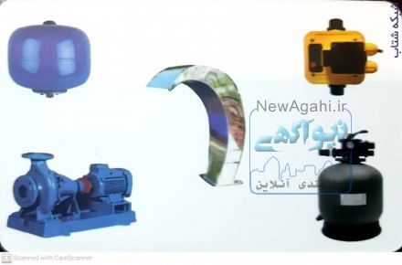 فروش انواع لوازم استخری پمپ های ابرسانی اتش نشانی کفکش و لجن کش منابع تحت فشار اتومات پمپ پمپ های موتو خانه 