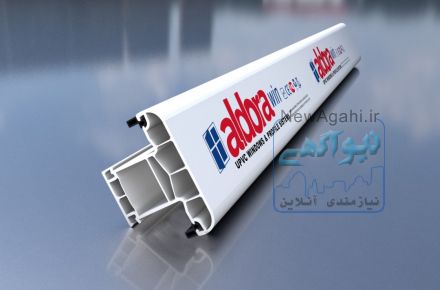 شرکت آلدورا وین تولید کننده انواع پروفیل UPVC