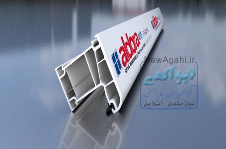 شرکت آلدورا وین تولید کننده انواع پروفیل UPVC