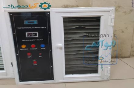 بزرگترین ارائه کننده دستگاه های خشک کن میوه