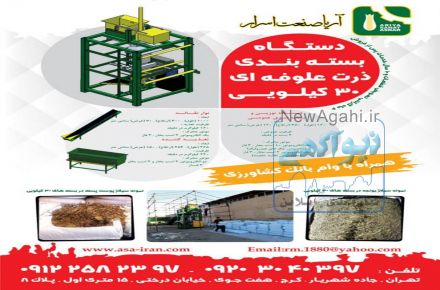 فروش دستگاه بسته بندی ذرت علوفه ای
