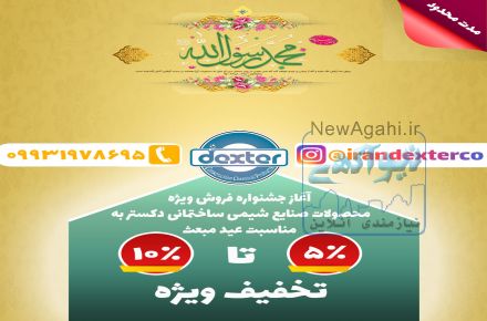 فروش ویژه دکستر(مدت محدود)