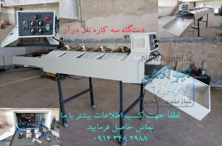 نان درآر سه کاره (سرهم)،نان درآر،نان گیر،دستگاه سردکن لواش و نان فانتزی در سایزهای مختلف،لواش گیر