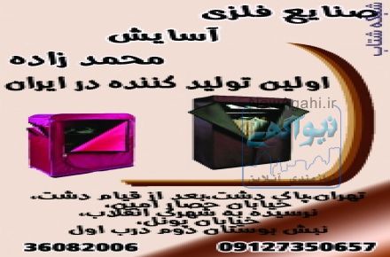 صنايع محمدزاده اولين توليد کننده کمد برزنتي،جا کفشي برزنتي