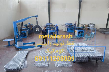 خط تولید رابیتس اتوماتیک کششی