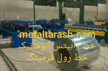 خط تولید رابیتس اتوماتیک کششی