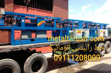 خط تولید رابیتس اتوماتیک کششی