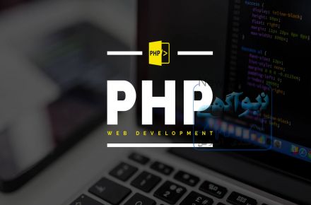 طراحی و برنامه نویسی انواع وب سایت