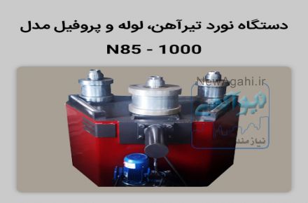 دستگاه نورد