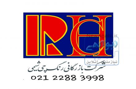 مواد اولیه کارخانجات رنگ سازی – پلاستیک - پلیمر - ساختمان – مرکب - لاستیک  و واکس -PVC