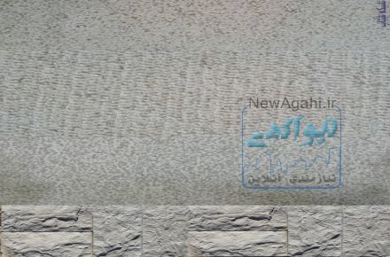 تولید تخصصی سنگ مرمریت گندمک شیراز - کارخانه سنگبری پنج تن
