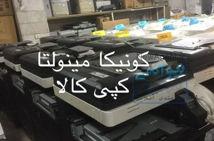 فروش انواع دستگاه کپی