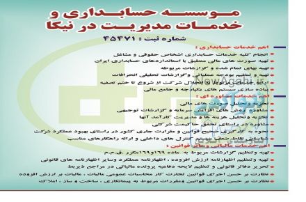 خدمات حسابداری و مالیاتی 