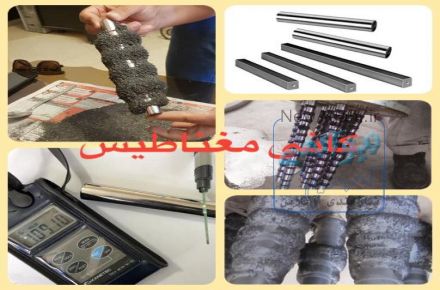 میله مغناطیسی- پنجره مغناطیسی- میله مگنت