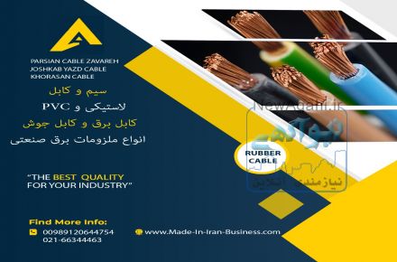 سیم و کابل برق و کابل جوش