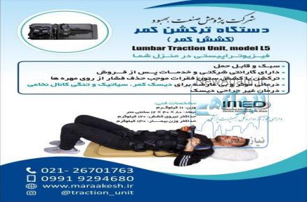 درمان دیسک کمر و سیاتیک با دستگاه ترکشن