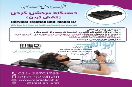درمان دیسک گردن با دستگاه ترکشن مدل c7