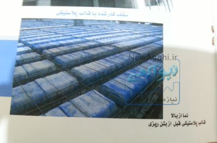 قالب پلاستیکی به جای یونولیت دربتن