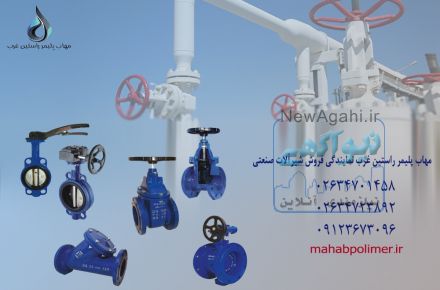 مهاب پلیمر راستین غرب