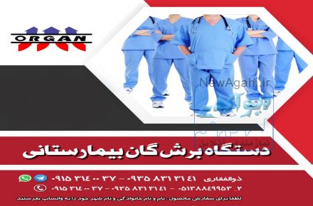 دستگاه برش گان بیمارستانی.