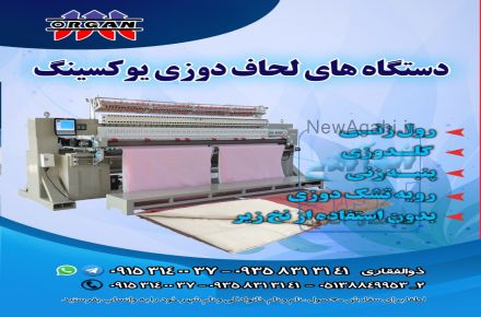 دستگاه لحاف دوز یوکسینگ