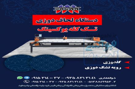 دستگاه لحاف دوزی تک کله یوکسینگ