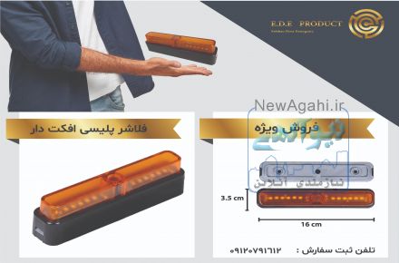 فروش عمده فلاشر درب اتوماتیک افکت دار ویژه فروردین 1400