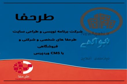 شرکت طراحی سایت و اپلیکیشن طرحفا