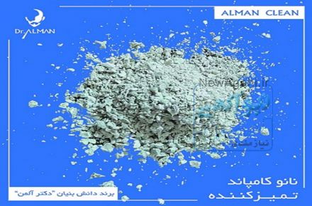 نانو کامپاند تمیزکننده