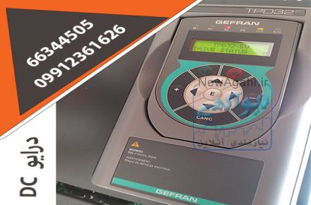 Dc drive نمایندگی انحصاری دی سی درایو جفران ایتالیا