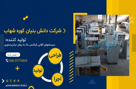 دستگاه های جوش القایی