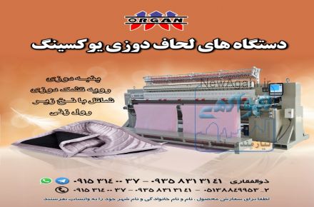 فروش جدیدترین دستگاه لحاف دوزی یوکسینگ