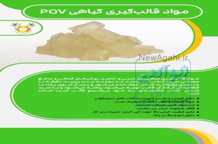 فروش ویژه مواد قالب گیری