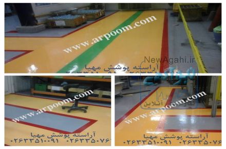 قیمت متریال و اجرای کفپوش اپوکسی