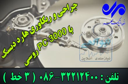 تعمیرات تخصصی هارد دیسک