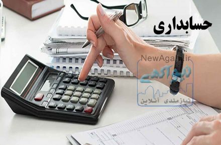 کارگاه حسابداری عملی