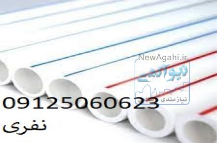 فروش لوله واتصالات پنج لایه , گرمایش از کف