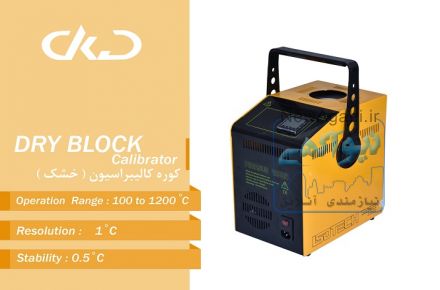 کوره کالیبراسیون 1200 درجه