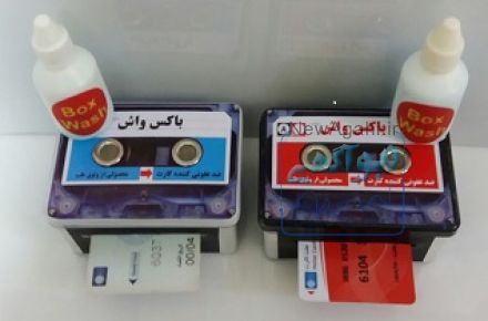 باکس واش ضدعفوني کننده کارت