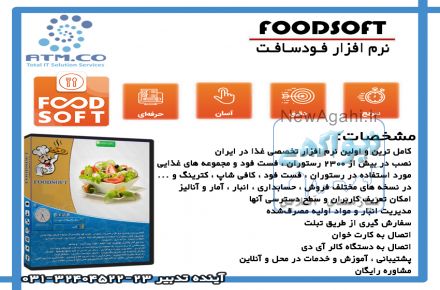 نرم افزار فودسافت