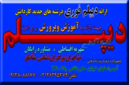 اخذ دیپلم رسمی آموزش و پرورش 