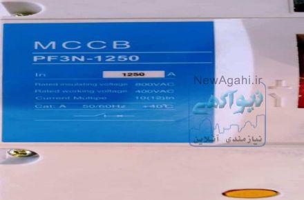 کلید برق 1250 آمپر اتوماتیک پارس فانال نو